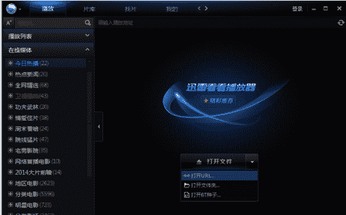 教大家迅雷看看播放器如何打开网页视频链接及种子文件